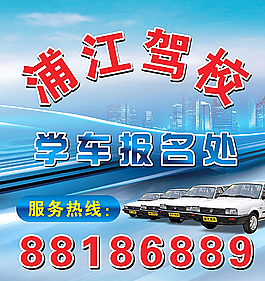 浦江駕校招生圖片