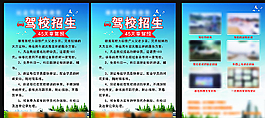 駕校海報(bào)圖片