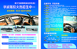駕校宣傳單圖片