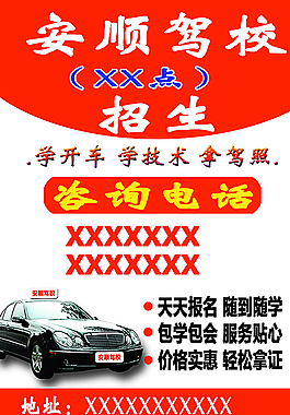 駕校海報(bào)圖片