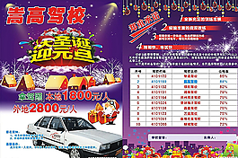 駕校招生圖片