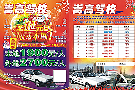 驾校招生图片