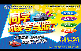駕校廣告圖片