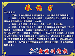 駕校承諾書(shū)圖片