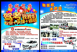 駕考找我們宣傳單頁圖片