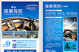 駕校宣傳單頁DM單汽車圖片