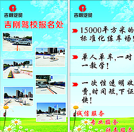 駕校報名處展板圖片