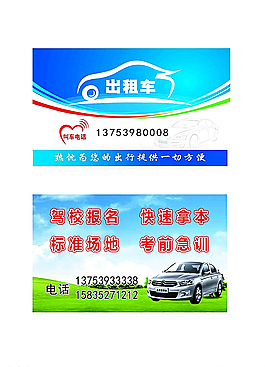 出租車名片圖片