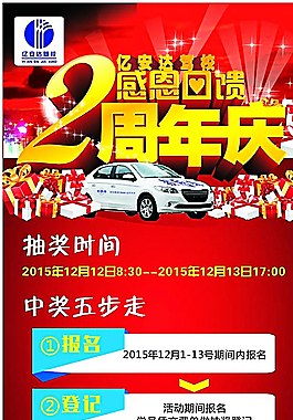 億安達(dá)2周年圖片