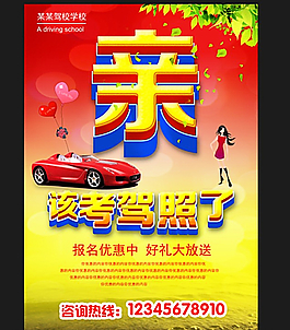 駕校招生圖片