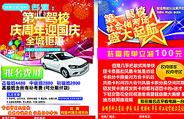 駕校宣傳單圖片