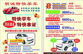 駕校傳單 學(xué)車傳單圖片