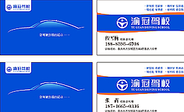駕校名片圖片