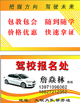 駕校名片圖片