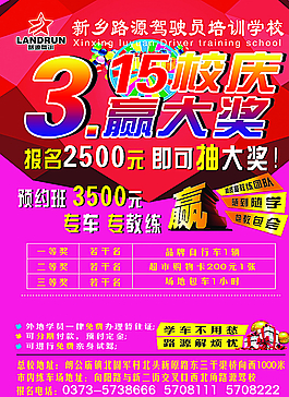 新鄉縣路源駕校招生宣傳單圖片