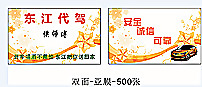 東江駕校名片圖片