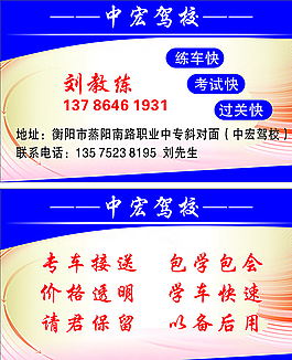 駕校名片圖片