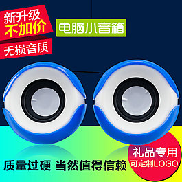 淘寶電腦藍牙小音箱主圖