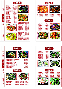 菜牌图片