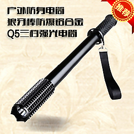 户外防身手电海报