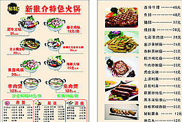 火鍋菜牌圖片