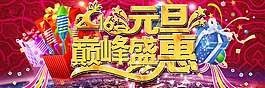 2016元旦巔峰盛會