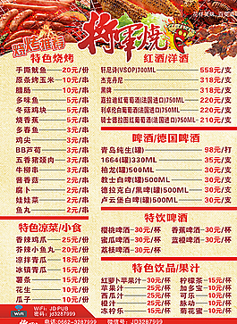 燒烤菜單圖片