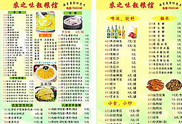 粗糧館圖片