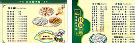 饺子馆 菜牌图片