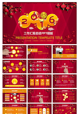2016PPT模板 商務(wù)工作總結(jié)