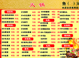火鍋菜單圖片