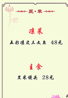 菜單圖片
