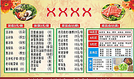 香鍋菜單圖片