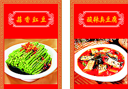 菜牌 紅紅火火 設計圖圖片