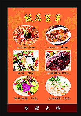 飯店菜單圖片