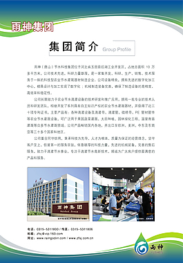 公司簡介展架免費