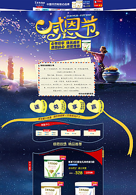 感恩節  天貓首頁  母嬰