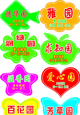造型牌 花園牌
