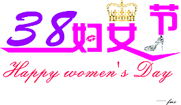 38婦女節
