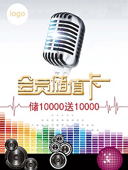 ktv會員儲值卡海報