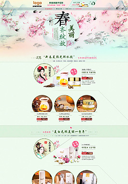 淘寶化妝品店鋪裝修