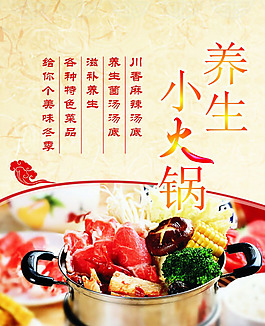 復古養生小火鍋海報下載,海報設計