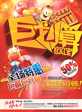 促銷海報設(shè)計圖片