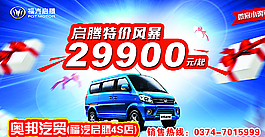 奥邦汽贸汽车促销宣传展板图片