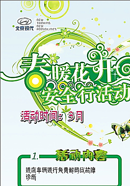 春暖花开汽车展架图片