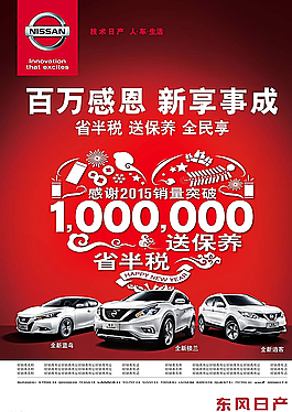 東風日產圖片