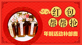 紅包幫幫搶banner