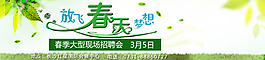 春季招聘會