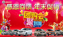 汽車團(tuán)購會圖片