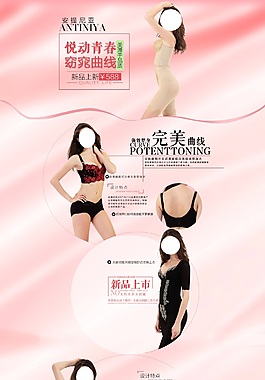 女裝內衣首頁